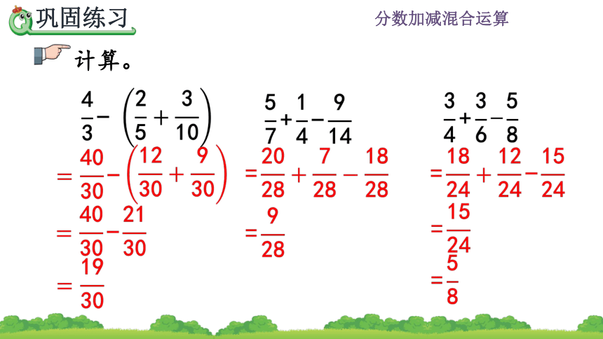 人教版小学数学五年级下册数学课件634分数加减混合运算练习二十五15