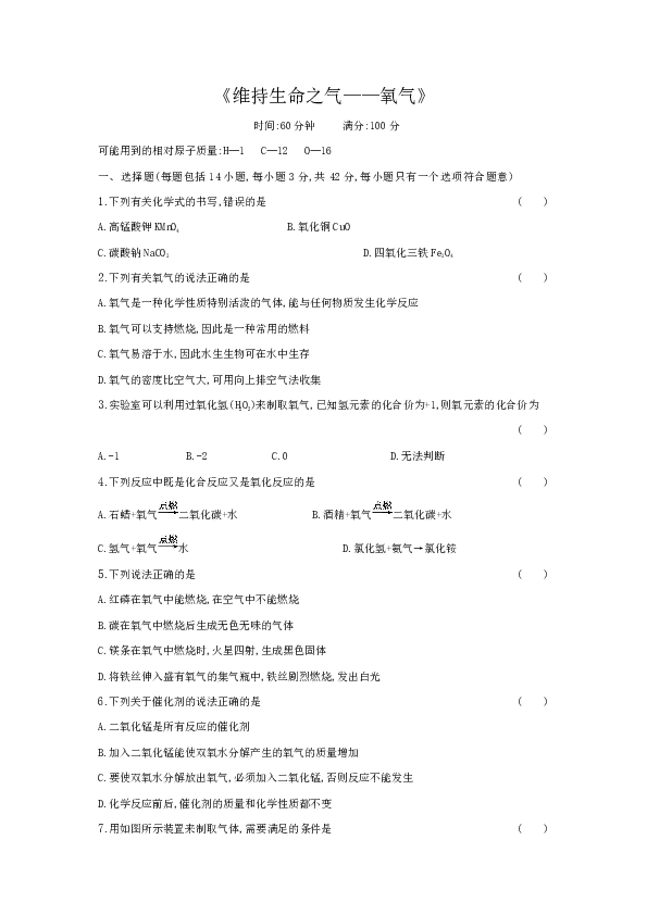 2020年化学中考备课复习过关检测------《维持生命之气——氧气》（Word版附答案）