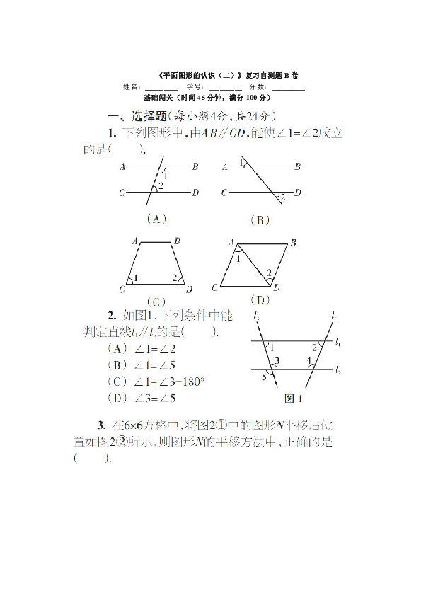 苏科版七年级下册数学第七章 平面图形的认识（二）自测题 （PDF扫描版  含答案 ）