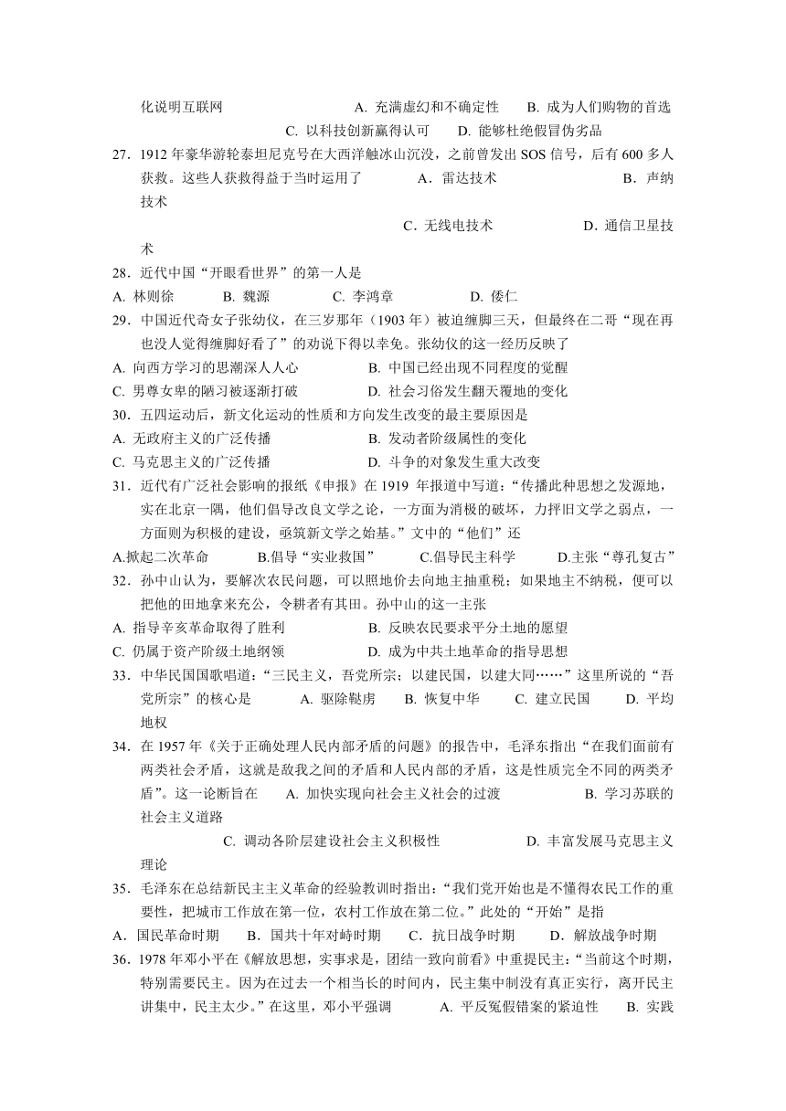 广东省深圳市高级中学2017-2018学年高二下学期学业水平考试历史试题