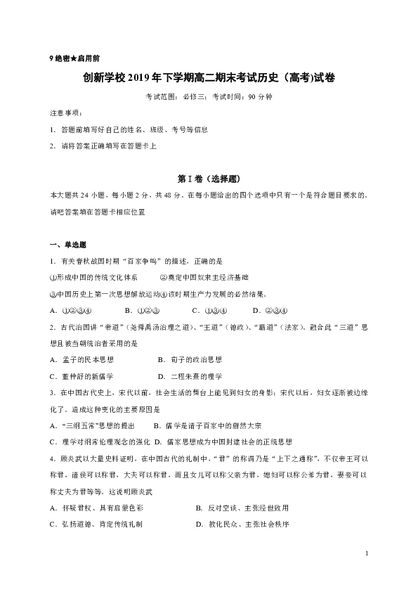 湖南省创新实验学校2019-2020学年高二上学期期末考试（高考模拟）历史试题 word版