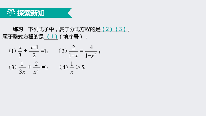 15.3 分式方程（1）一般方法（同步课件）