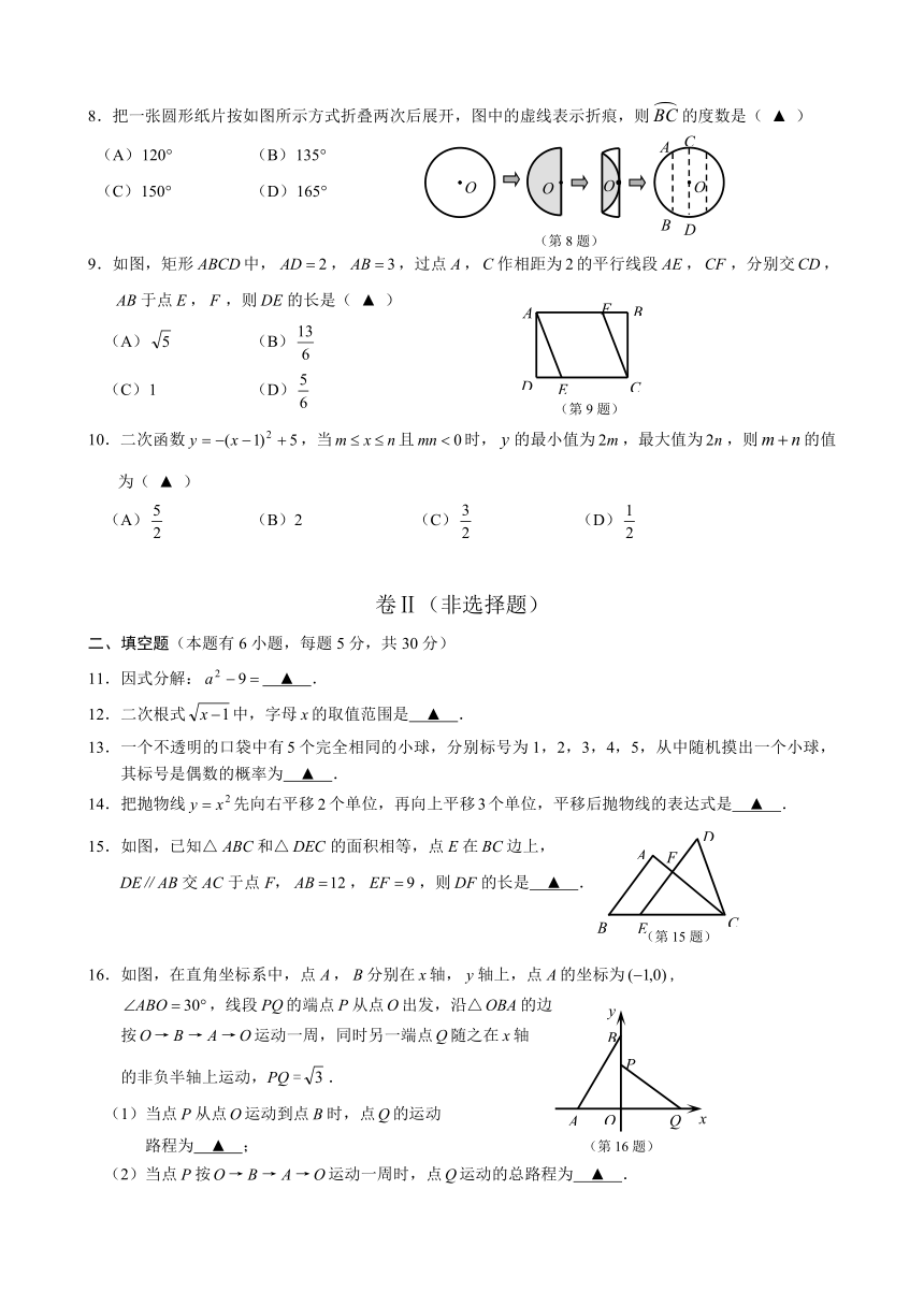 2016年浙江省嘉兴市中考数学试题(word版)