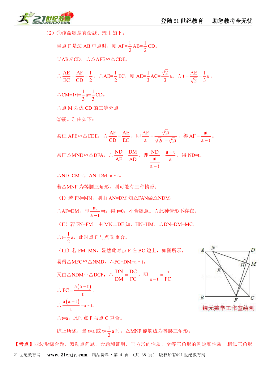 2013年全国中考数学压轴题分类解析汇编（续69套26专题）专题13：动态几何之三角形存在性问题