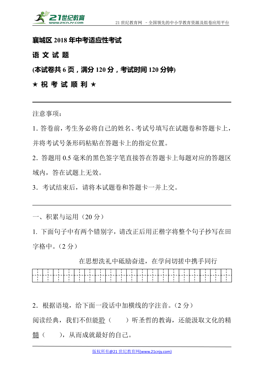 湖北省襄城区2018年中考适应性考试语文试题和参考答案