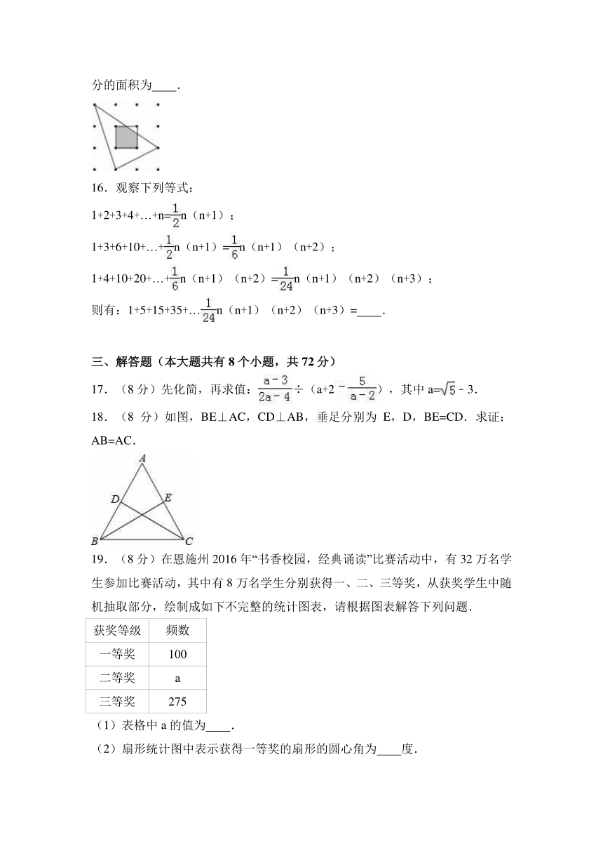 湖北省恩施州2016年中考数学试卷（解析版）