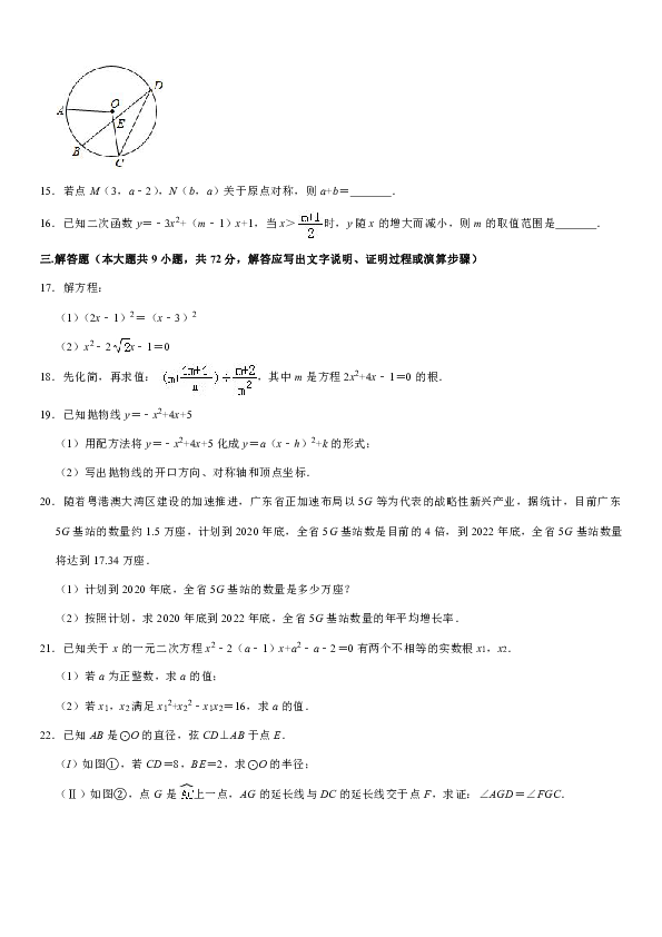 2019-2020学年湖北省黄石市九年级（上）期中数学试卷（解析版）