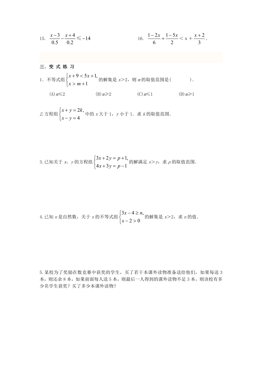 一元一次不等式练习题及答案