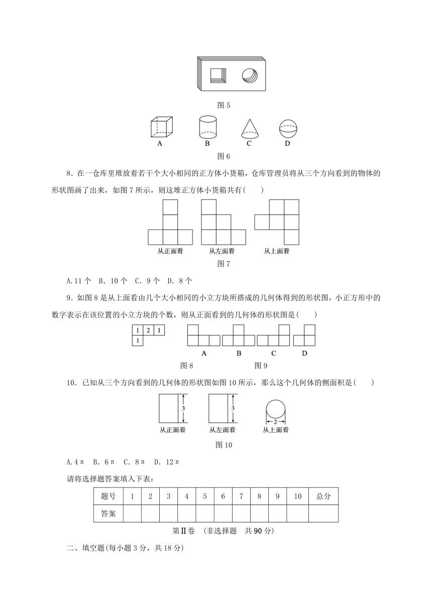 北师大版七年级数学上册第一章丰富的图形世界单元测试题含答案