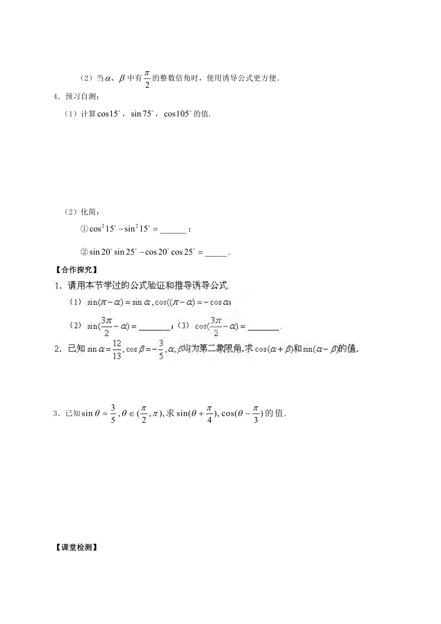 第3章《三角恒等变形》2两角和与差的正弦、余弦函数导学案