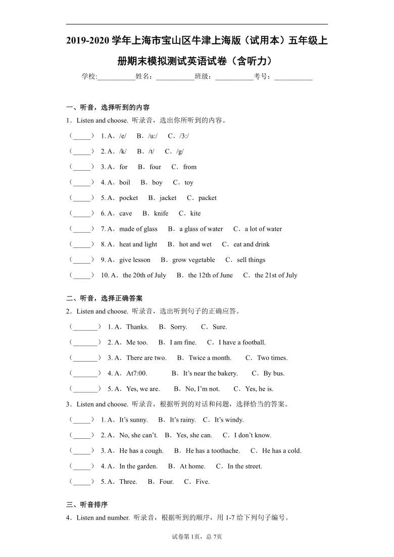 2019-2020学年上海市宝山区牛津上海版（试用本）五年级上册期末模拟测试英语试卷（含答案 无音频)