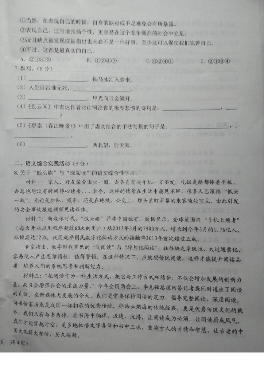 2016年云南省初中学业水平考试模拟卷（二）语文 无答案PDF