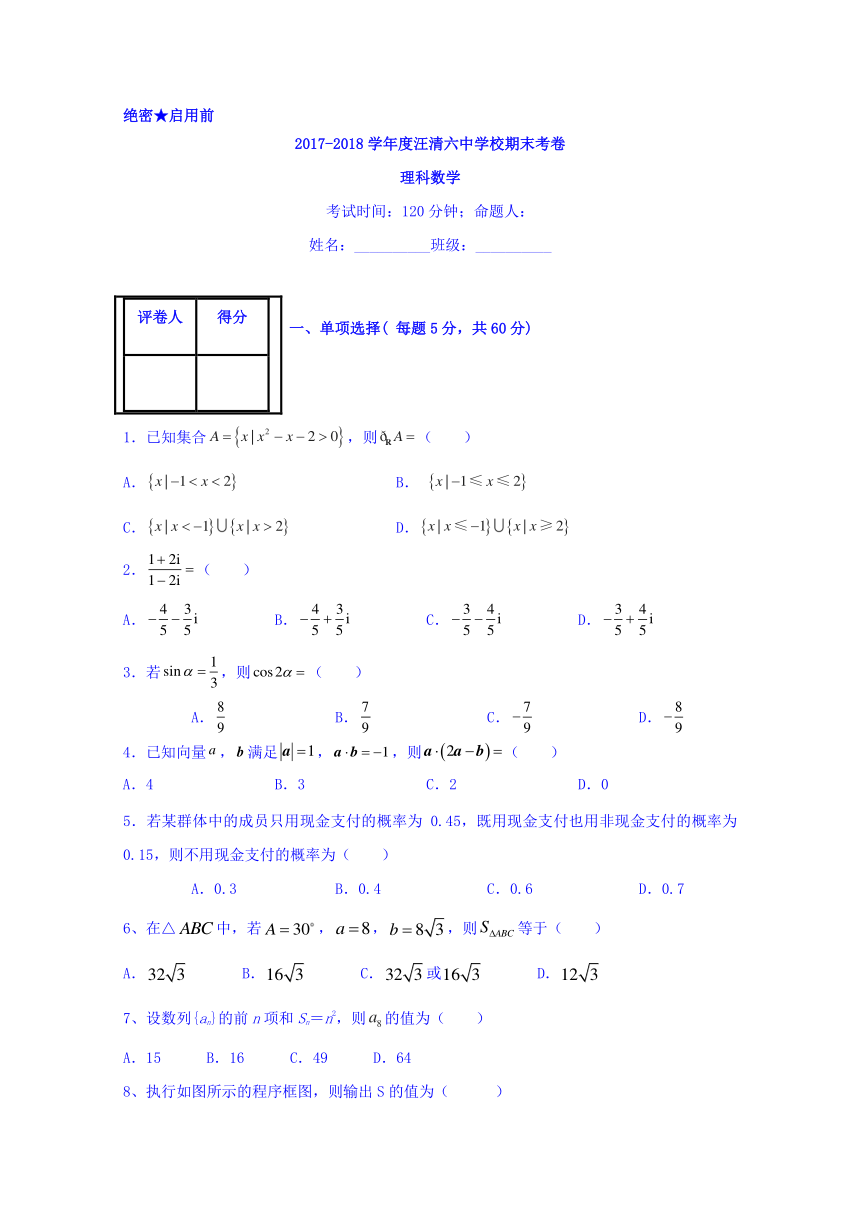 吉林省汪清县第六中学2017-2018学年高二下学期期末考试数学（理）试题Word版含答案