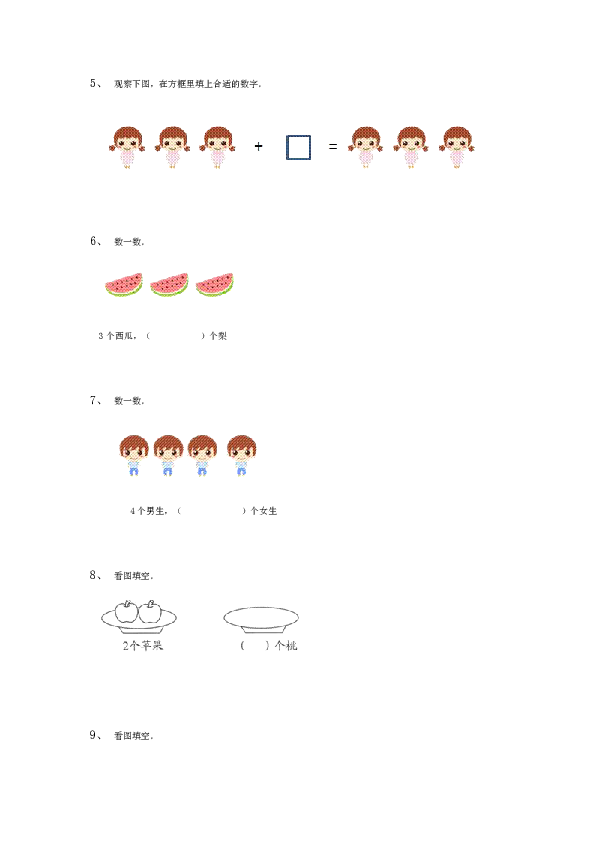 一年级上册数学试题-3.70-人教新课标（2014秋）（部分含答案）