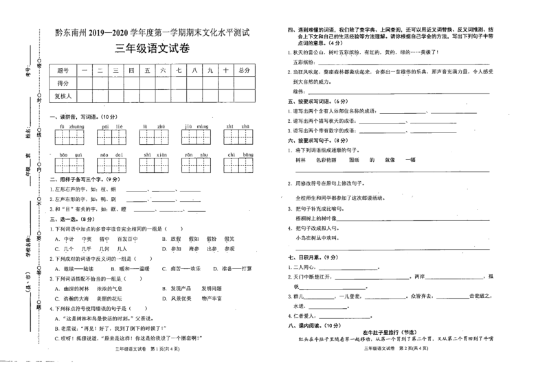 贵州省黔东南州2019-2020学年第一学期三年级语文期末试题 （PDF版，无答案）