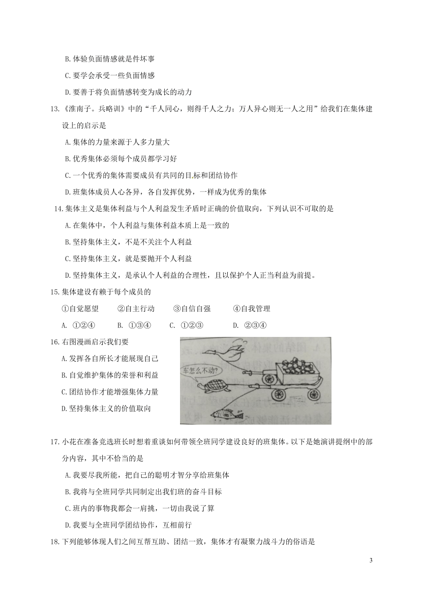 内蒙古鄂托克旗2017-2018学年七年级道德与法治下学期期末试题(word含答案)