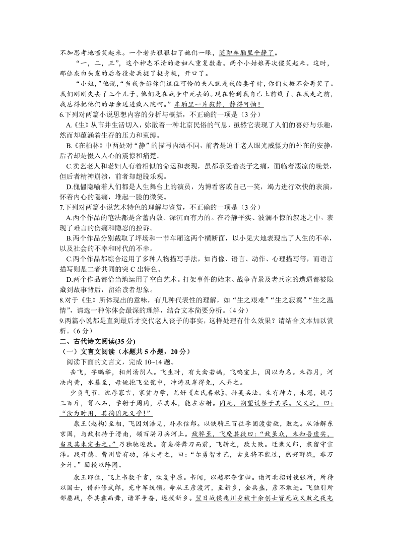 辽宁省鞍山市2021届高三下学期4月普通高中统一质量监测语文试题（word含答案）