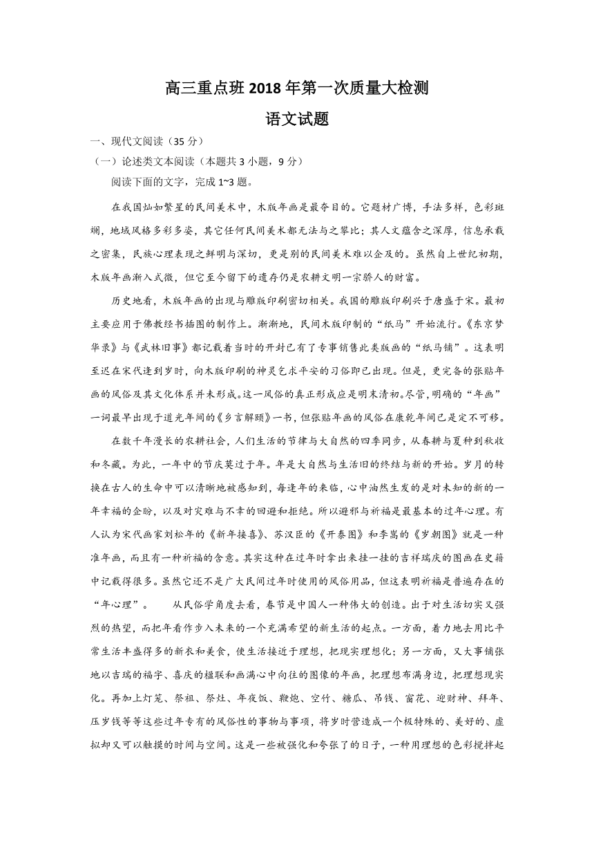 陕西省黄陵中学2018届高三（重点班）下学期第一次大检测语文试题 Word版含答案