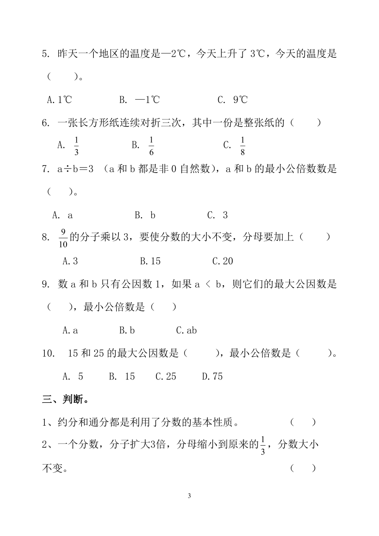 青岛版五年级数学期中自主诊断测试题（无答案）