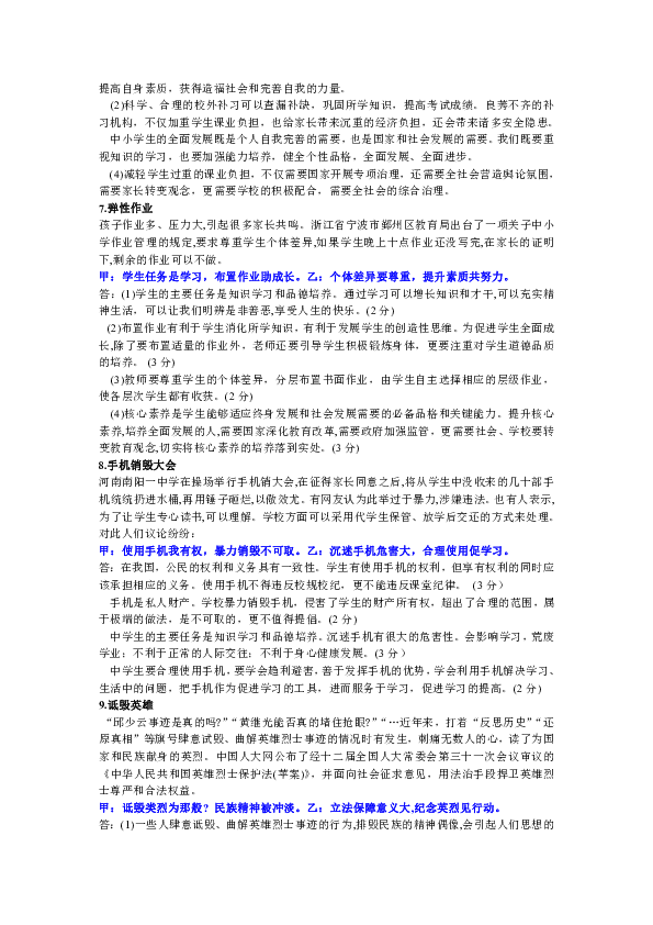 2019年河南省道德与法治辨析题整理（含答案）