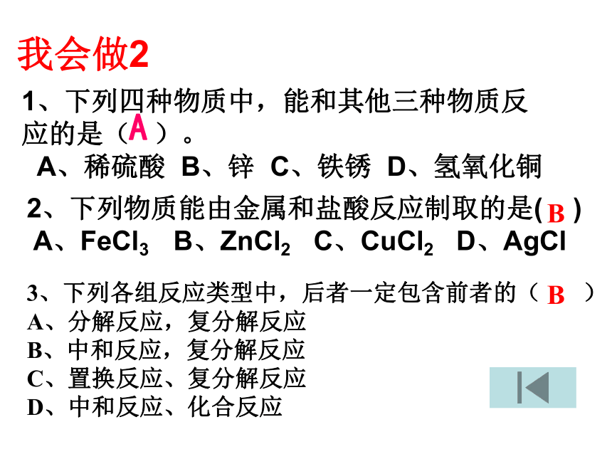 第一章探索物质的变化(1—4节)复习