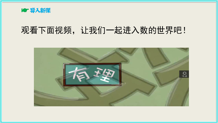 湘教版七年级数学上册第一章有理数1.1 具有相反意义的量课件(共26张PPT)