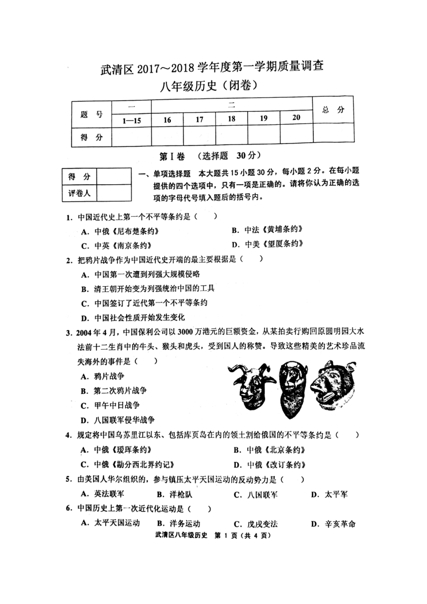 天津市武清区2017-2018学年八年级上学期期中考试历史试题（图片版）