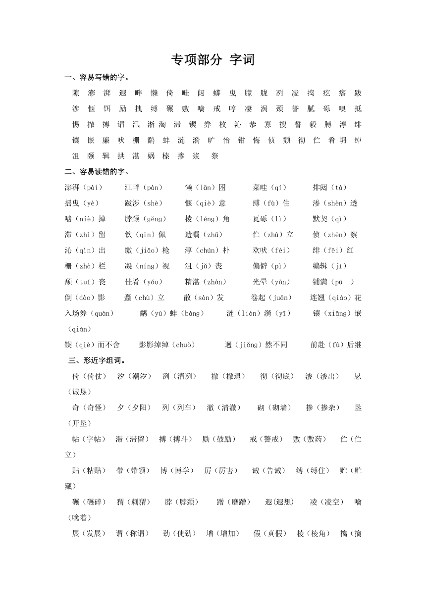 五年级上册语文【教材梳理】专项部分 字词（西师版五年级上）