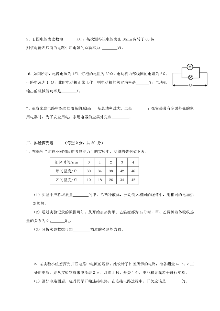 湖南省衡阳市2017届九年级物理上学期期末考试试题(新人教版)