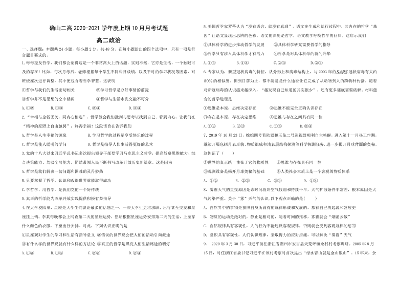 河南省确山县第二高级中学2020-2021学年高二上学期第一次月考政治试卷 Word版含答案