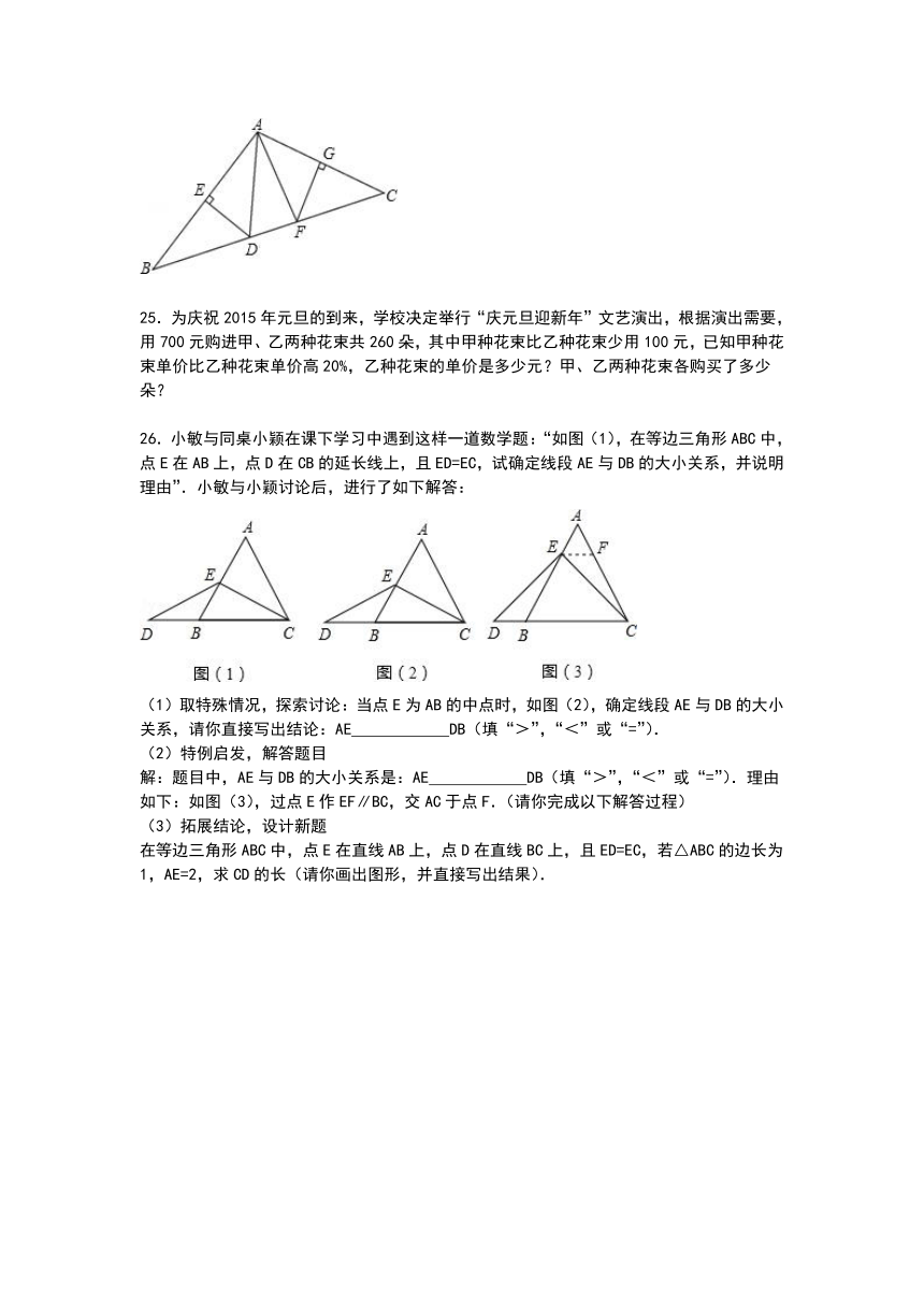 山东省临沂市莒南县2014-2015学年八年级上学期期末数学试卷【解析】