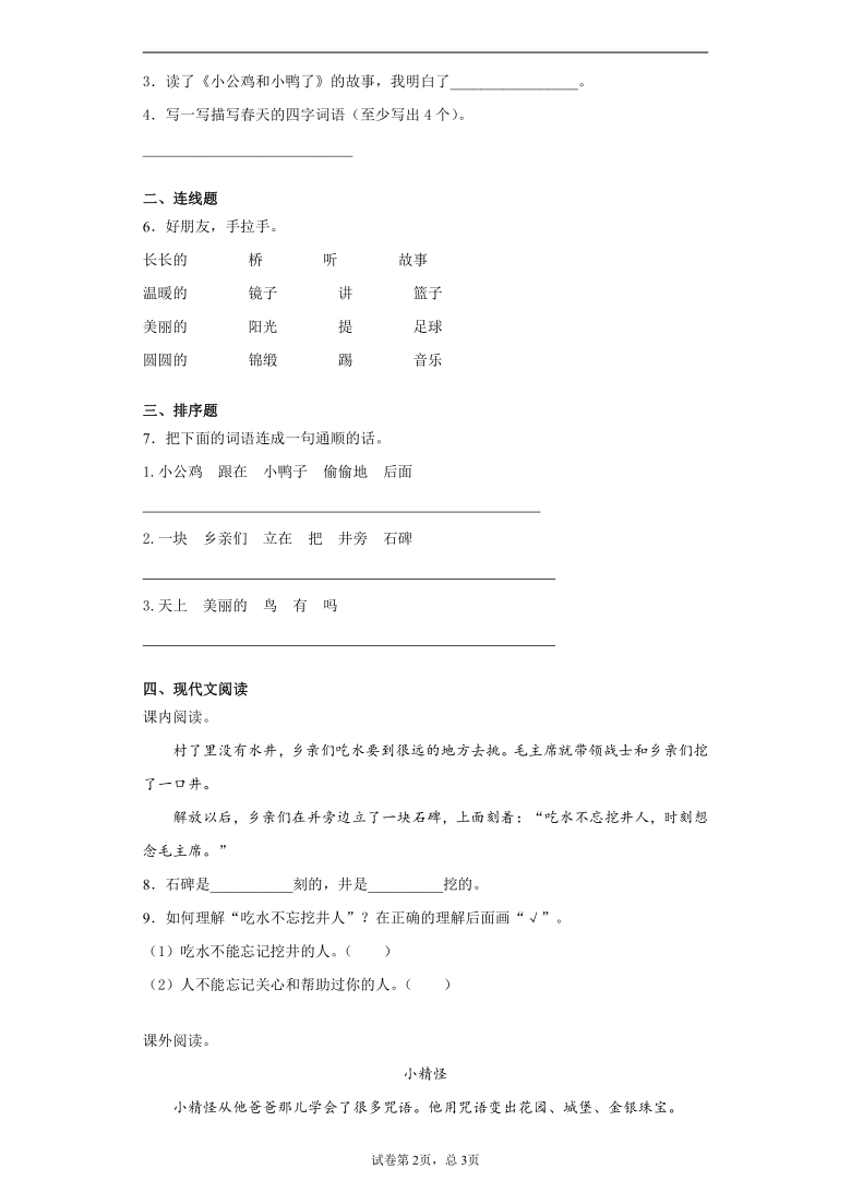 统编版2019-2020学年广东省惠州市惠城区部编版一年级下册期中考试语文试卷(含答案解析)