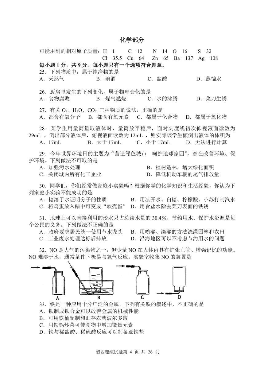 2005年山东省莱西市高级中等学校统一招生考试理科综合试题[下学期]