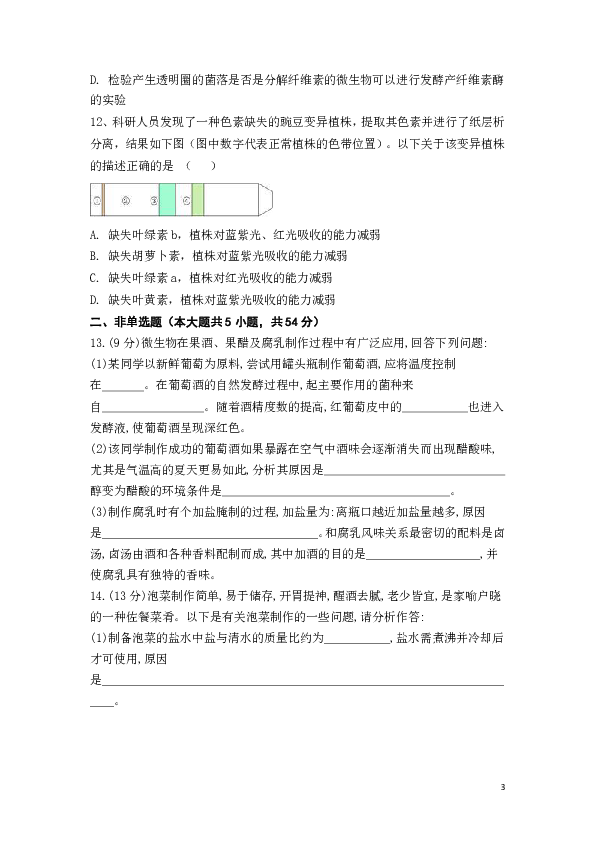 贵州省遵义市2018-2019学年高二下学期五校期中联考生物试题