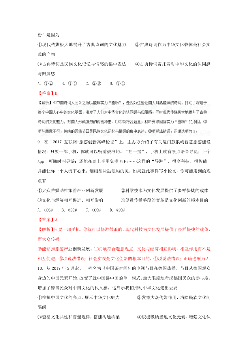 专题05小题易丢分-2017-2018学年上学期期末复习备考高二政治文化生活备考黄金30题