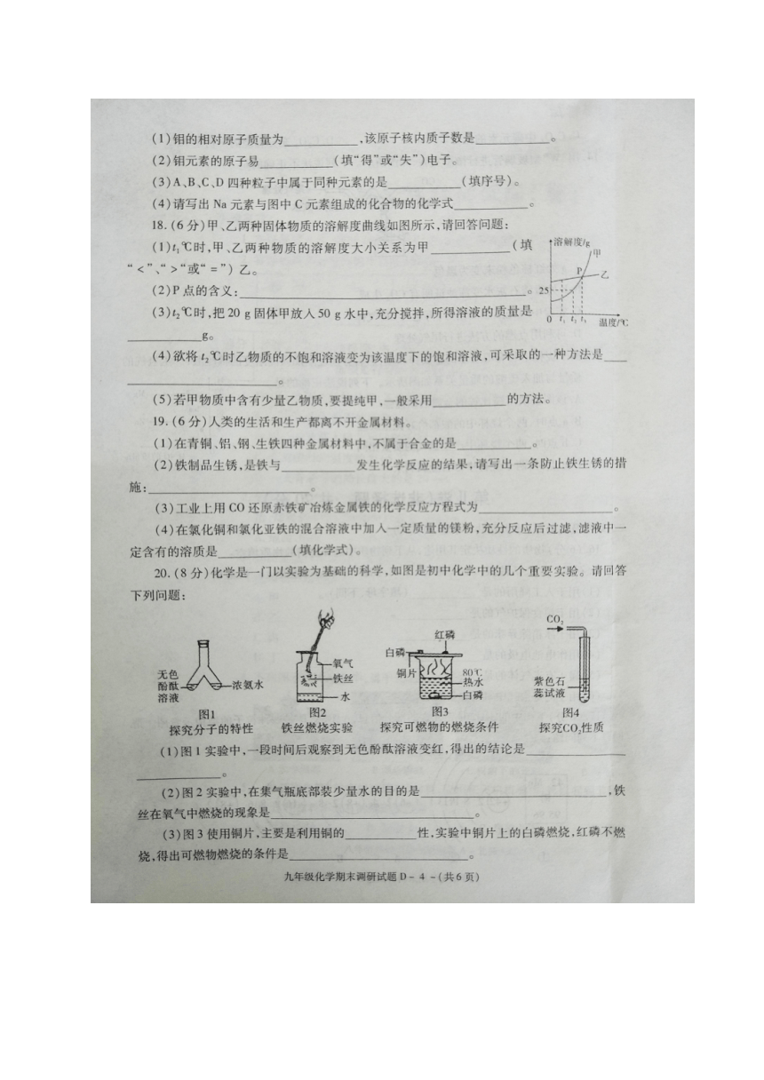 陕西省定边县2018届九年级上学期期末考试化学试题（图片版）