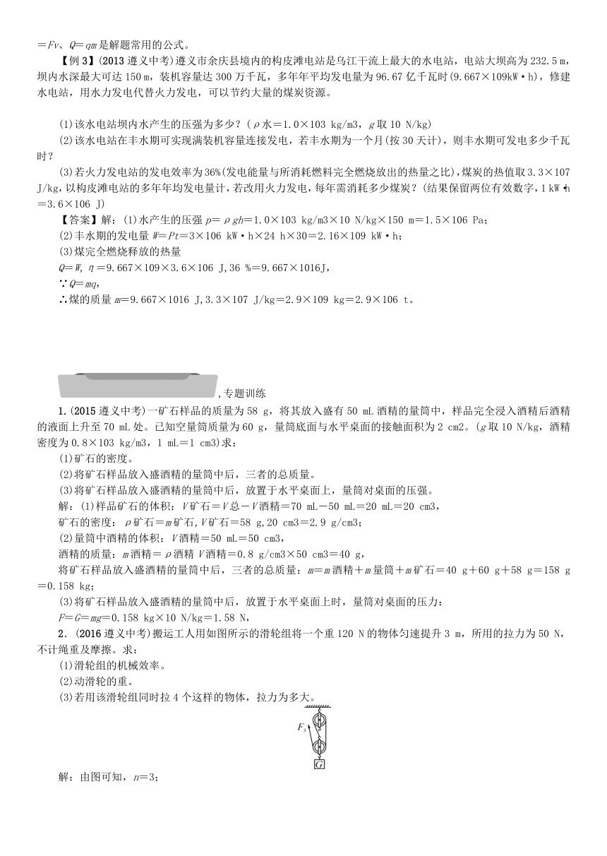 贵州省遵义市2018中考物理总复习专题5综合应用题