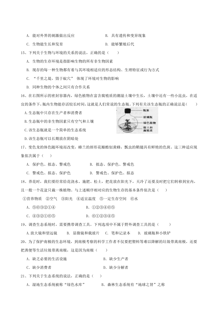 陕西省延安市实验中学大学区校际联盟2016-2017学年七年级上学期期中考试生物试题