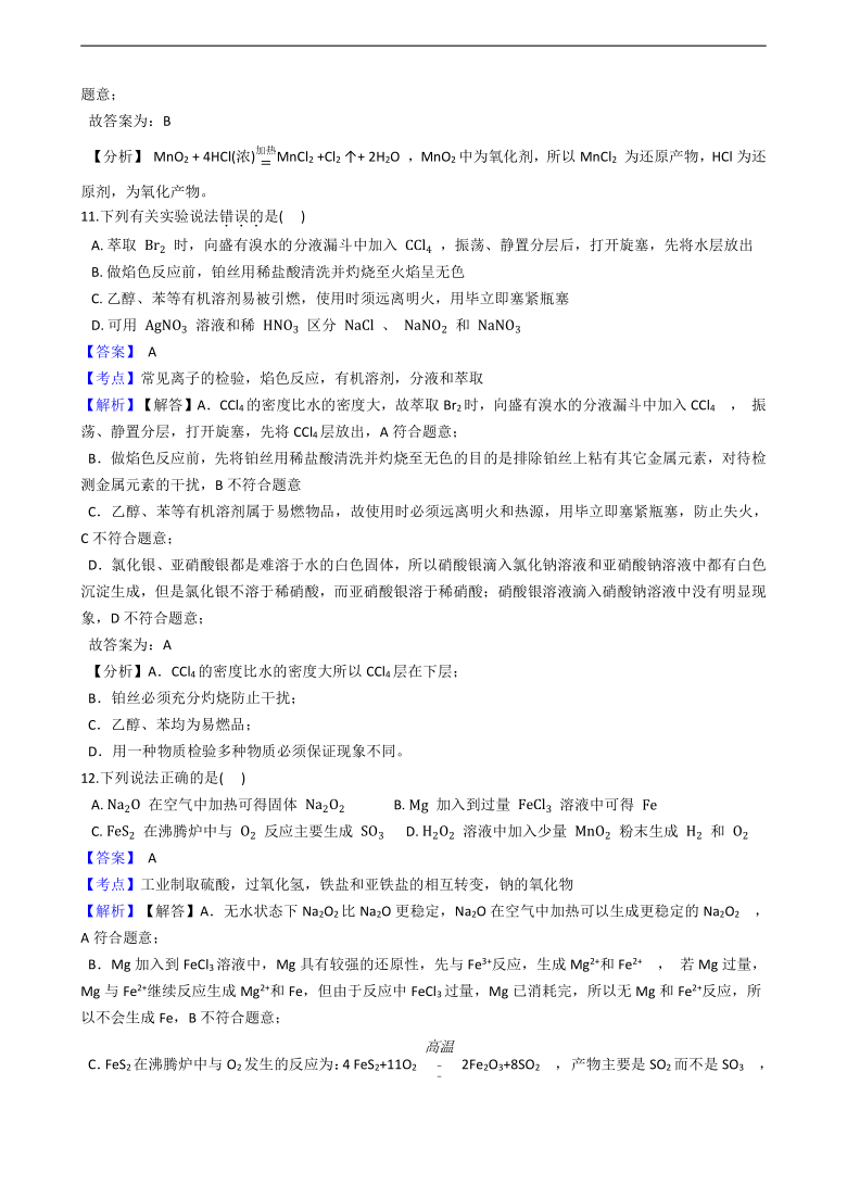 2020年浙江省高考化学试卷（word版，含解析）