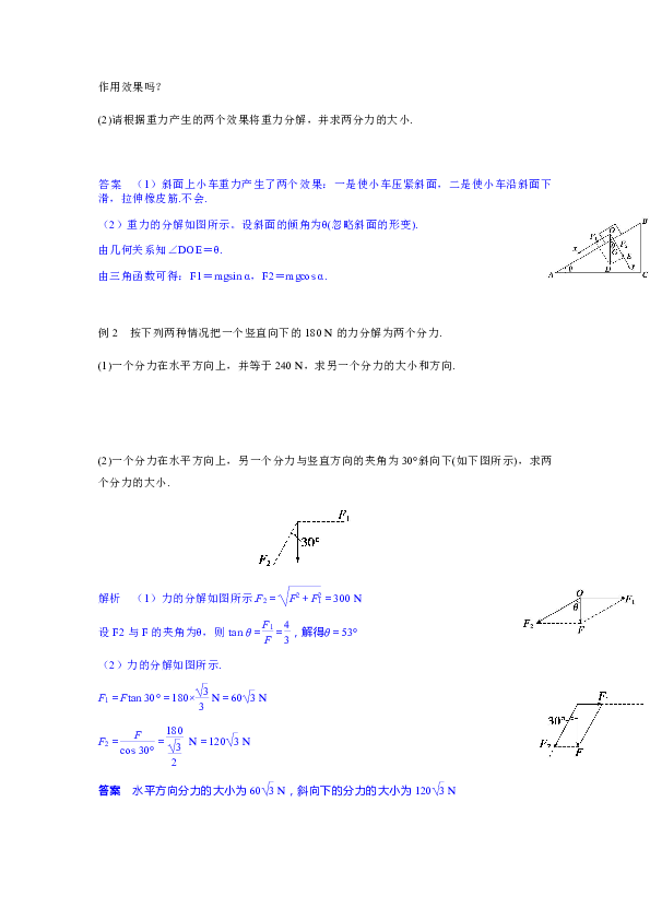 第三章 相互作用  第5节 力的分解 word版含答案