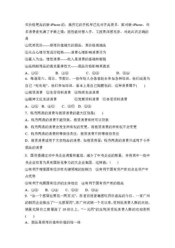 安徽省滁州定远县育才学校2019-2020学年高一（普通班）上学期期中考试政治试题