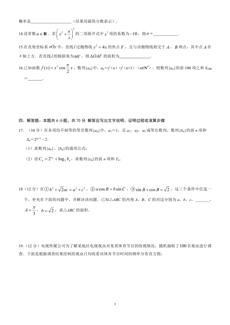 福建省泉州市永春两所中学2021届高三2月第三次联考数学试题 Word版含答案