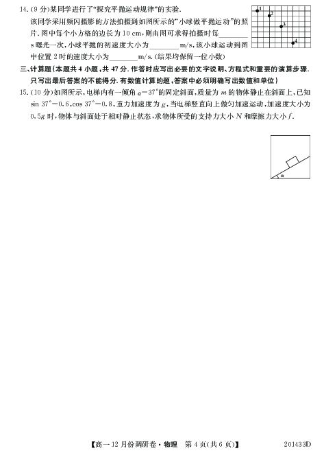 河南省长垣县第一中学2019-2020学年高一上学期12月月考—物理试卷PDF版含答案