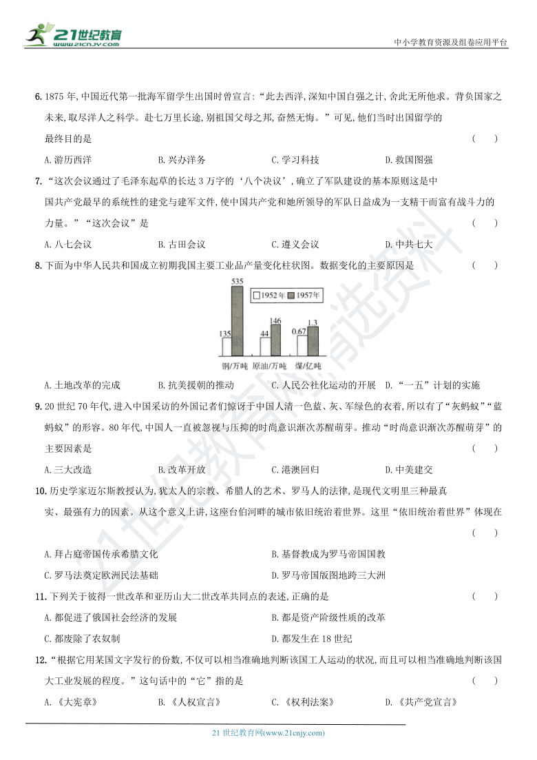 2021年6月中考历史全真预测试卷(山西专版) 第十模拟 （含答案）