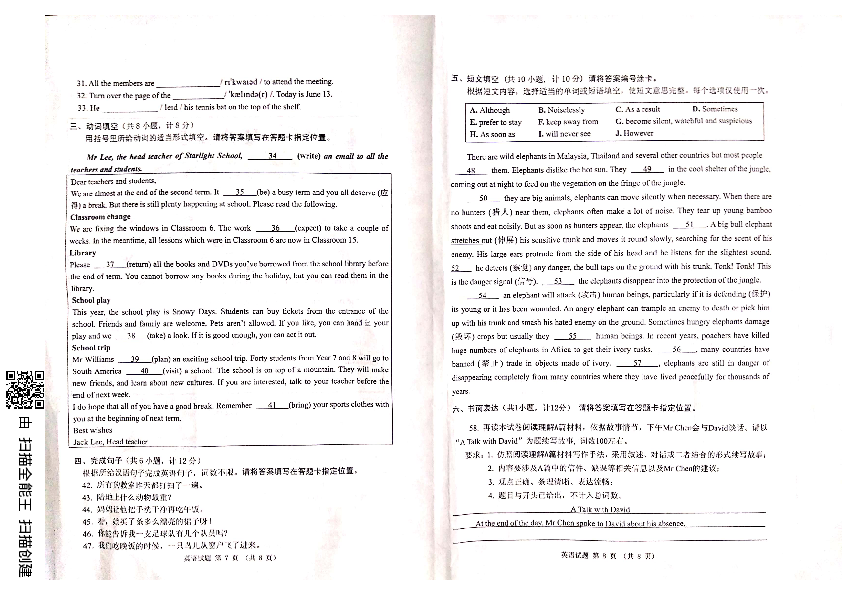 2019年山东省威海市初中学业考试英语试题（PDF扫描版，含答案）