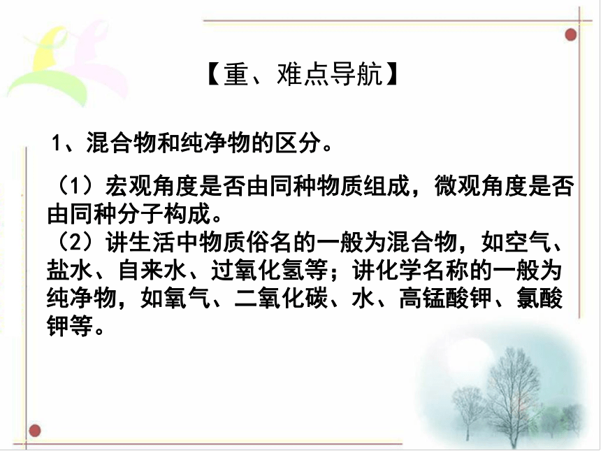 广东省中山市马新中学人教版2016年初中化学中考专题复习课件  专题1  物质的分类（共12张PPT）