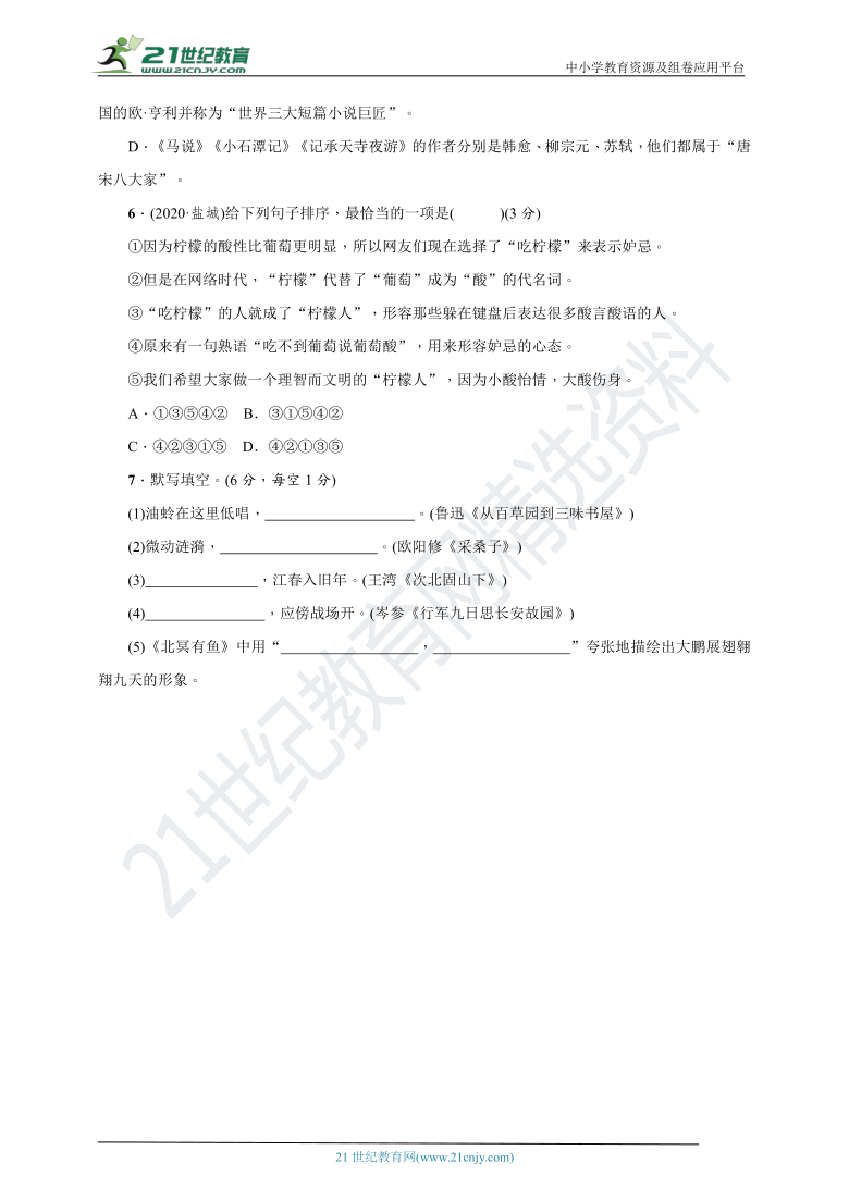 2021年初中语文中考一轮复习--题型组合卷(四)（原卷+解析卷）