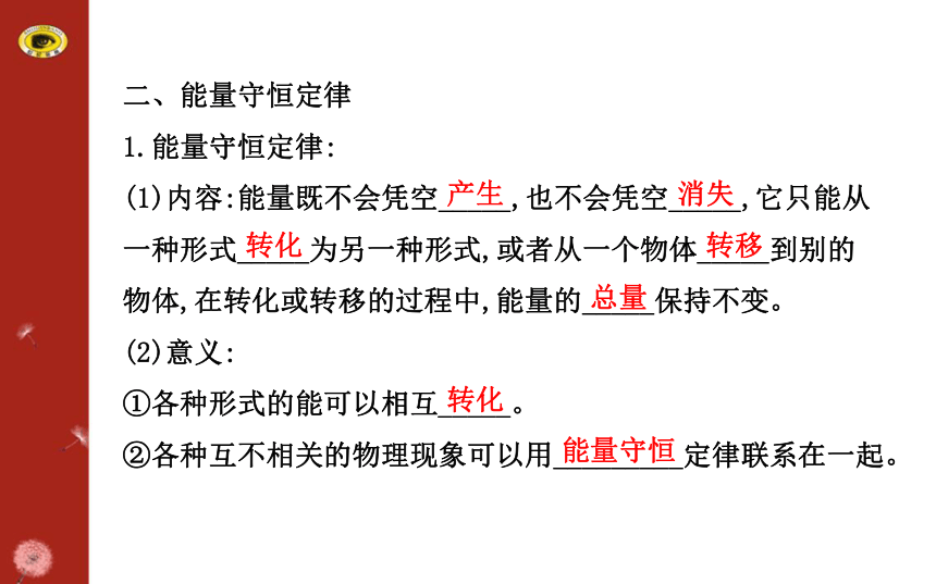 2014-2015学年人教版选修3-3  第十章第3节：热力学第一定律 能量守恒定律 课件（29张）