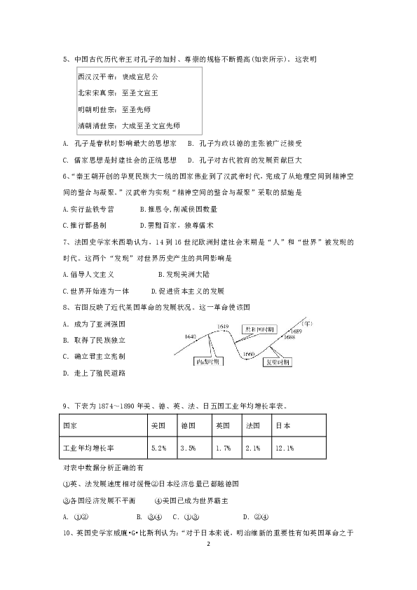 江苏省苏州市姑苏区2019-2020学年九年级上学期期末考试历史试卷（含答案）