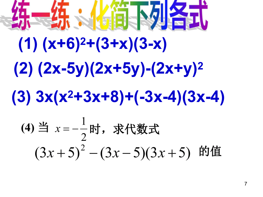 浙教版七年级数学下册第三章整式的乘除3.5整式的化简课件